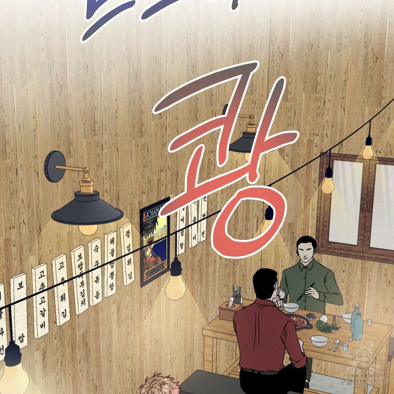 티파니에서 모닝 키스를 58화 156