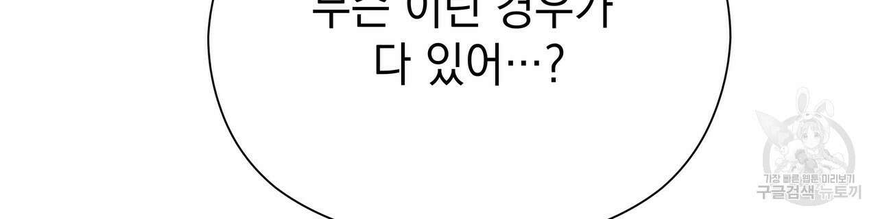 티파니에서 모닝 키스를 58화 163