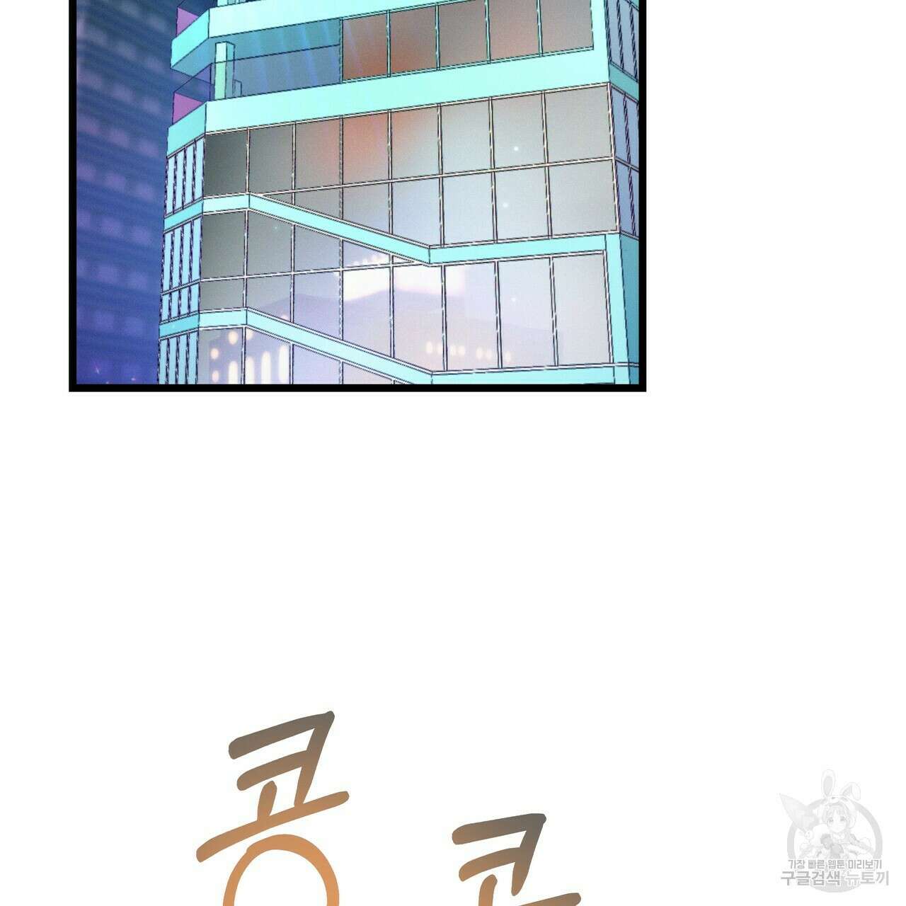티파니에서 모닝 키스를 58화 168