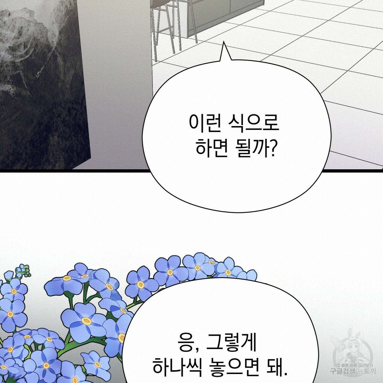 티파니에서 모닝 키스를 58화 170