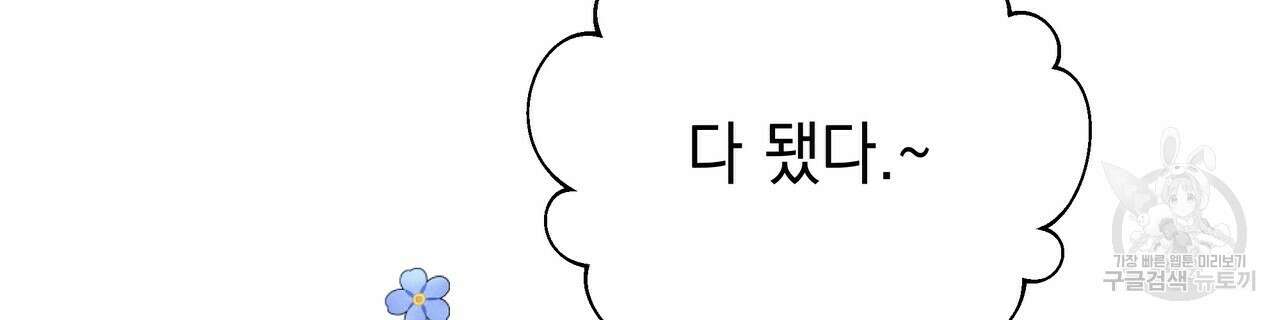 티파니에서 모닝 키스를 58화 175