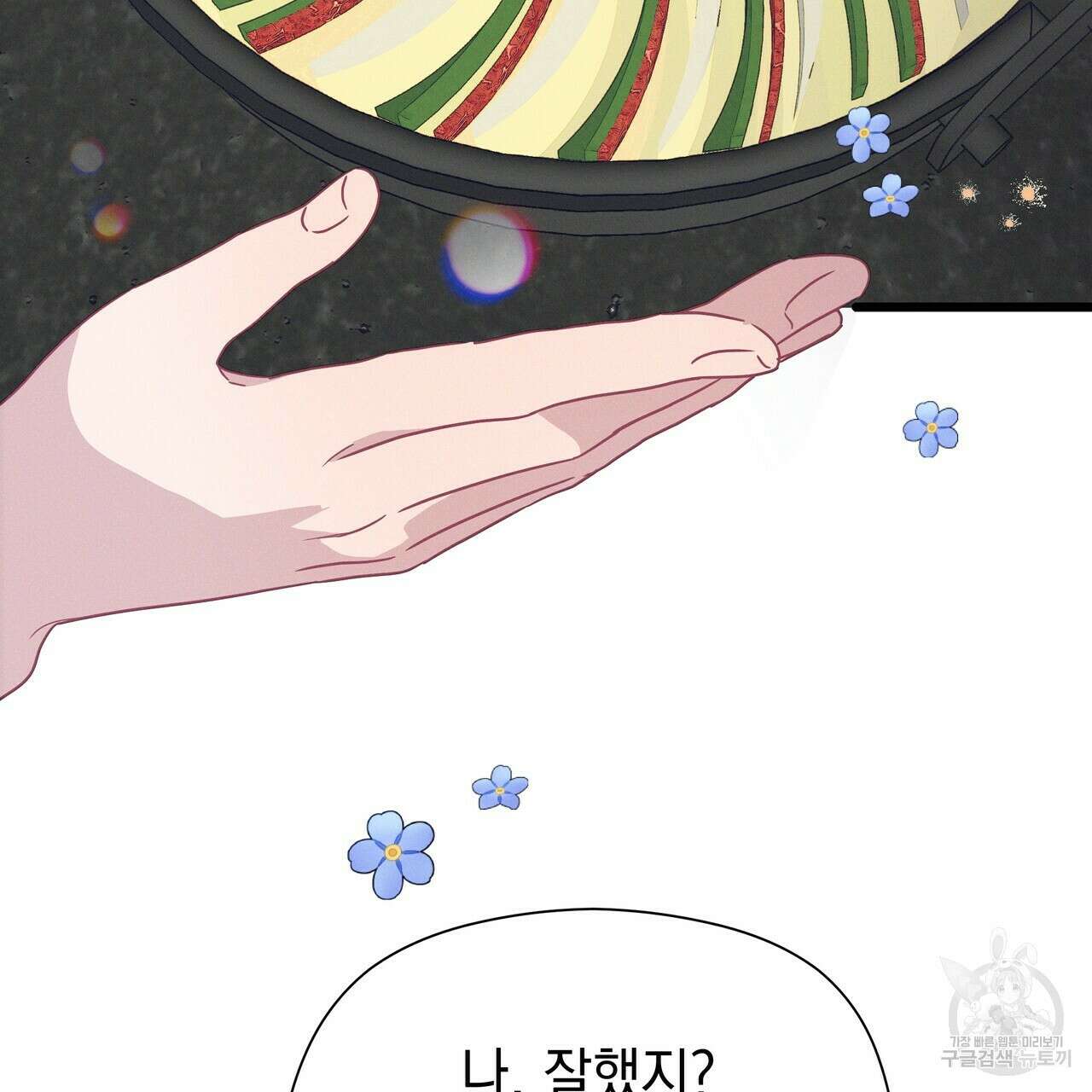 티파니에서 모닝 키스를 58화 178