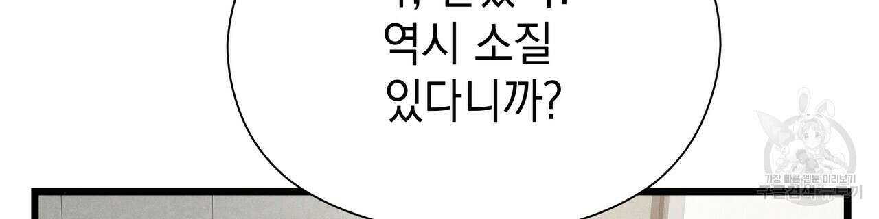 티파니에서 모닝 키스를 58화 179