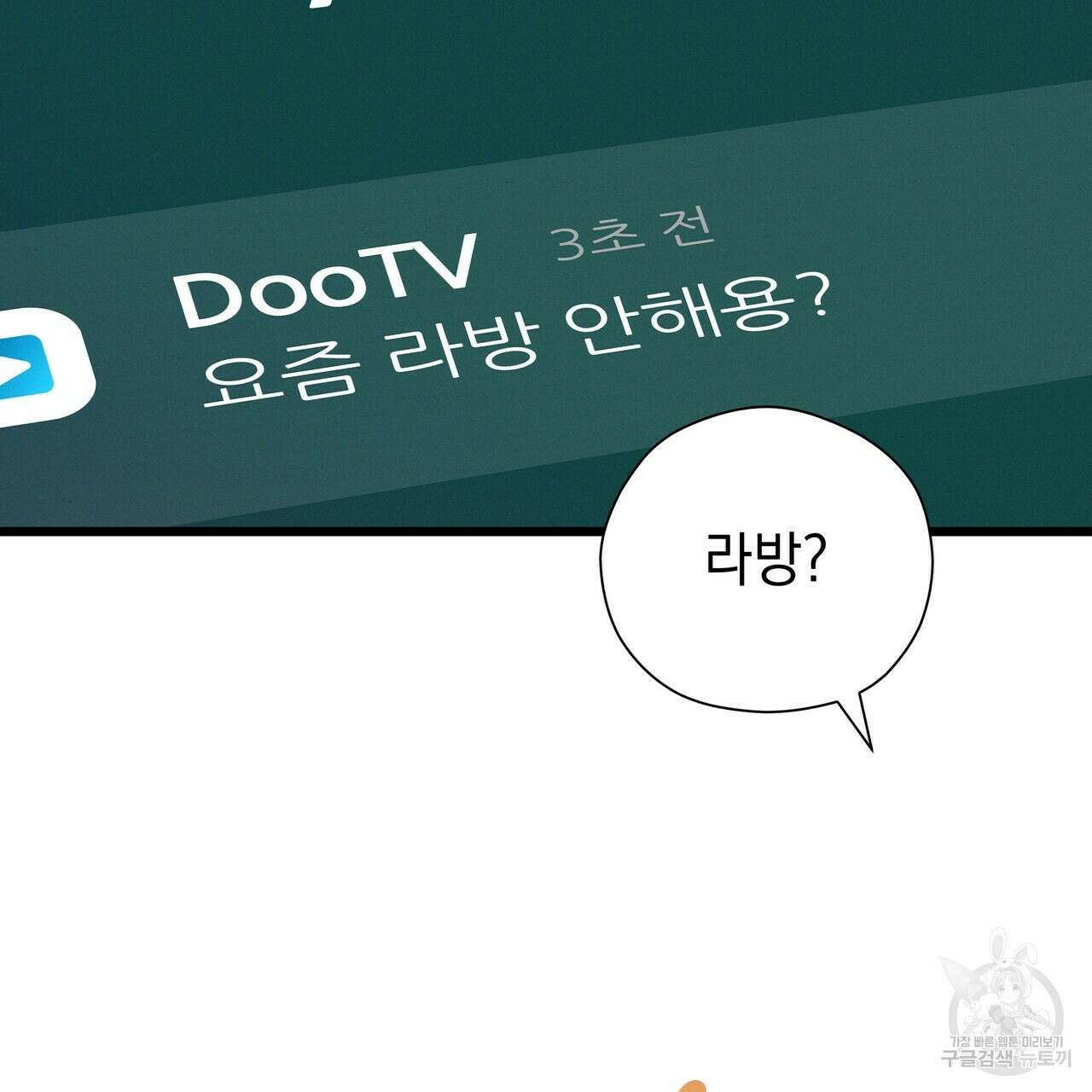 티파니에서 모닝 키스를 58화 190