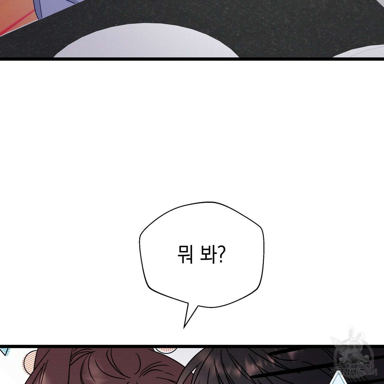 티파니에서 모닝 키스를 58화 194