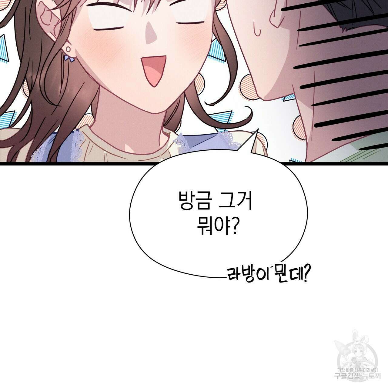 티파니에서 모닝 키스를 58화 196
