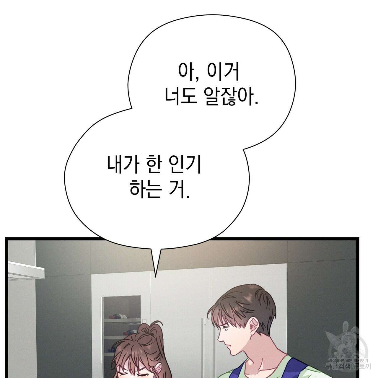 티파니에서 모닝 키스를 58화 198