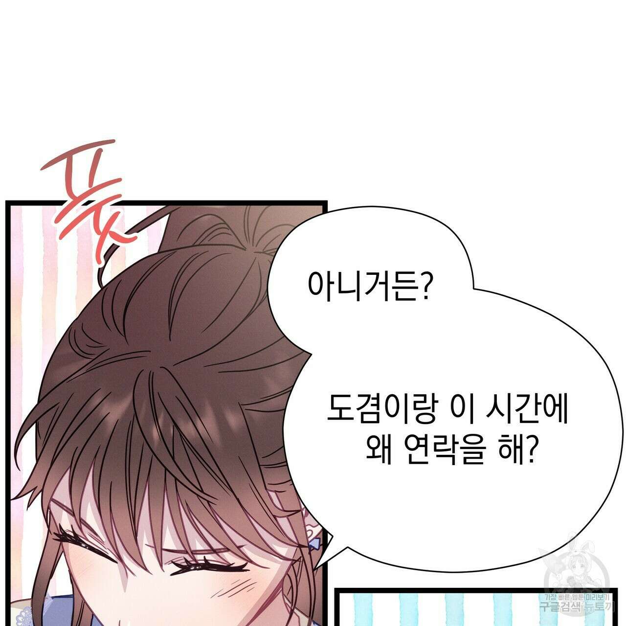 티파니에서 모닝 키스를 58화 202