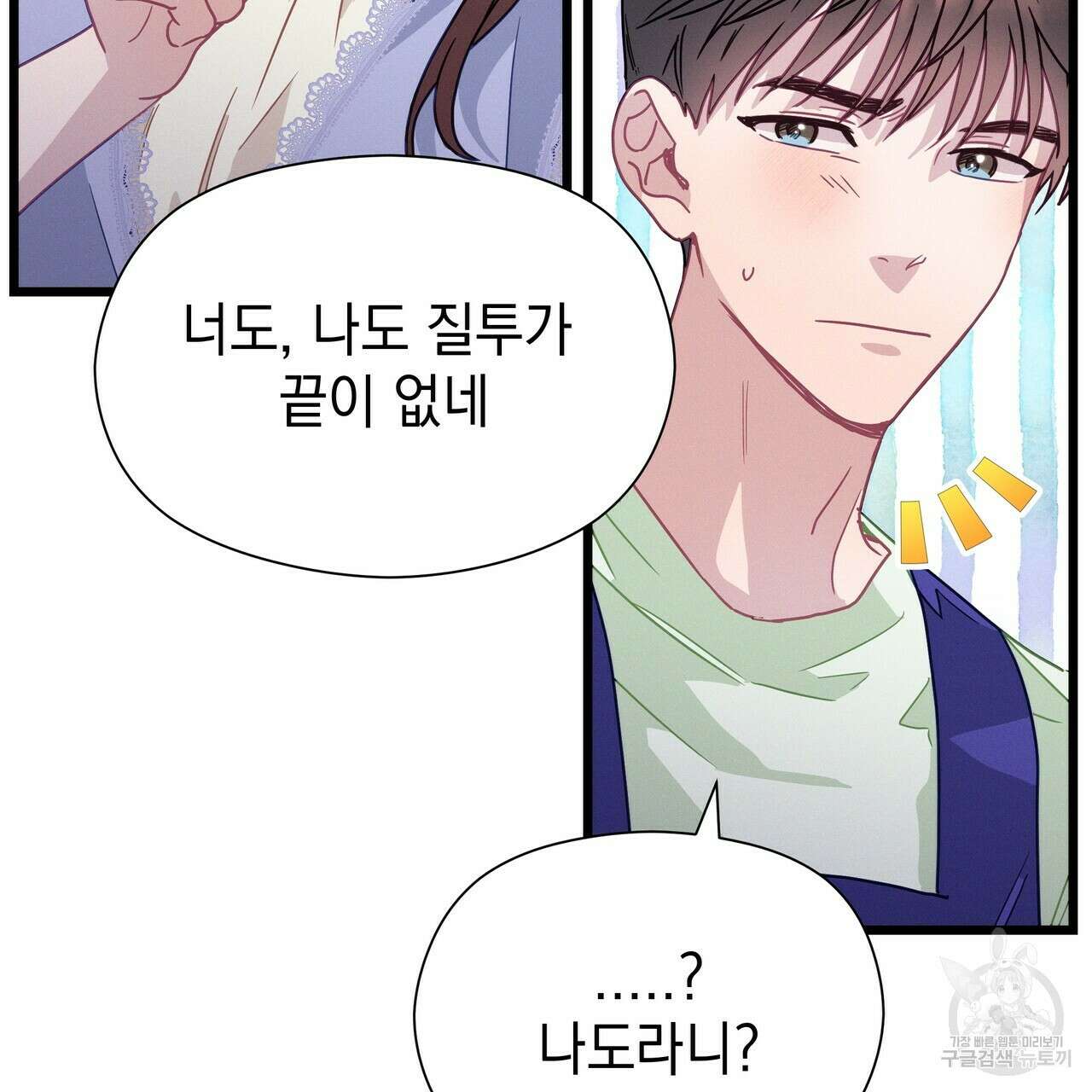 티파니에서 모닝 키스를 58화 204