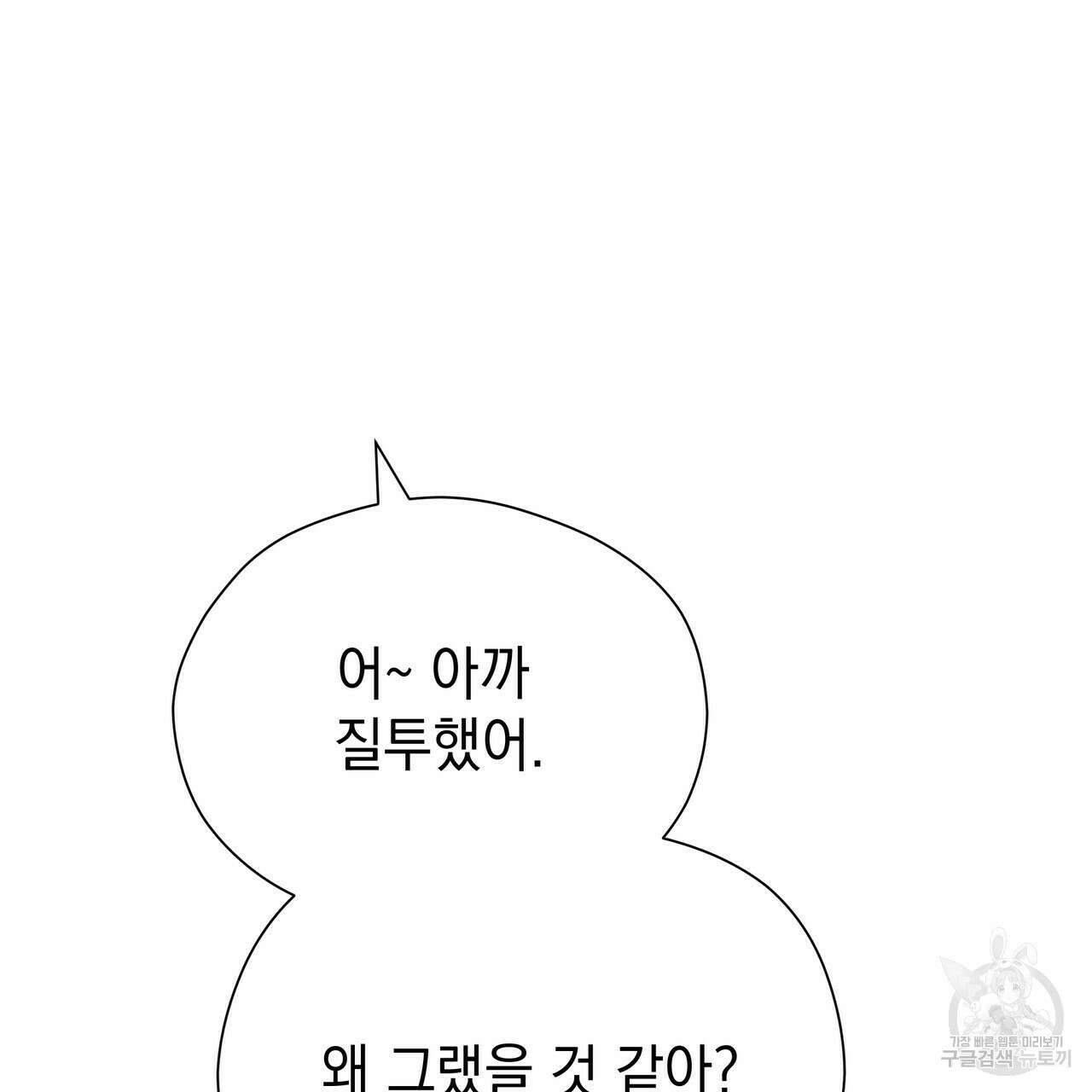 티파니에서 모닝 키스를 58화 206