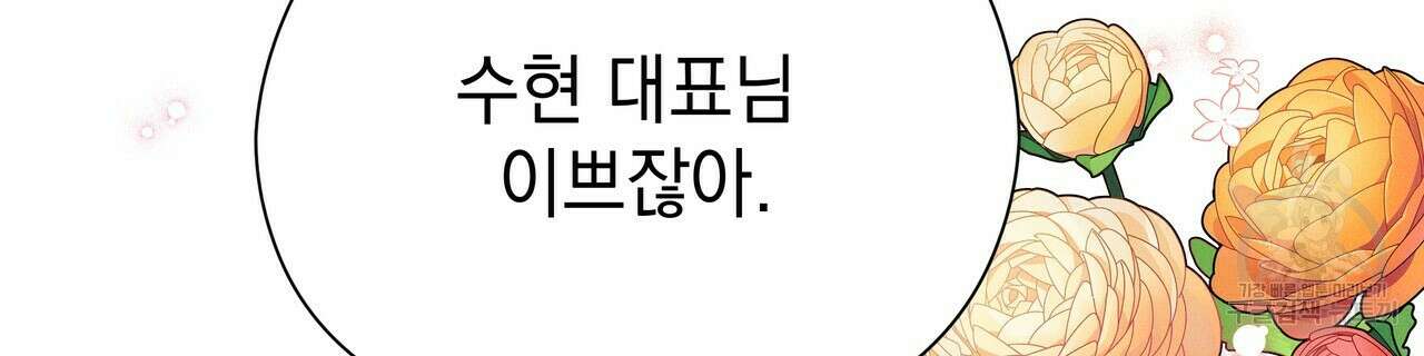 티파니에서 모닝 키스를 58화 213