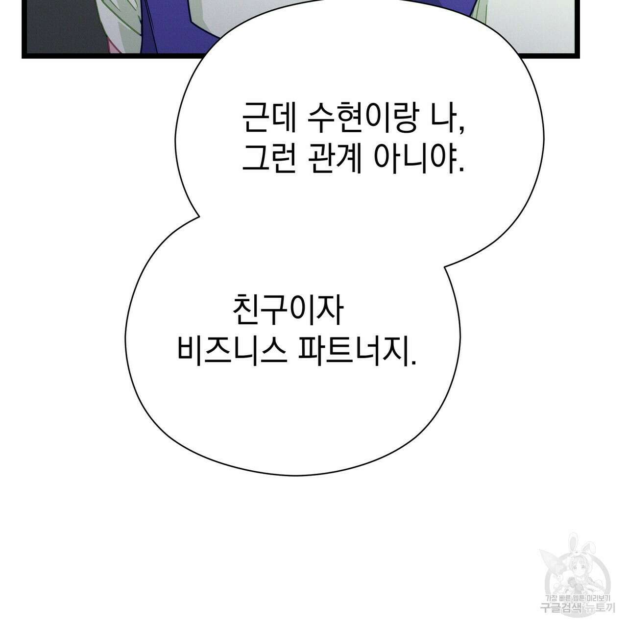 티파니에서 모닝 키스를 58화 220