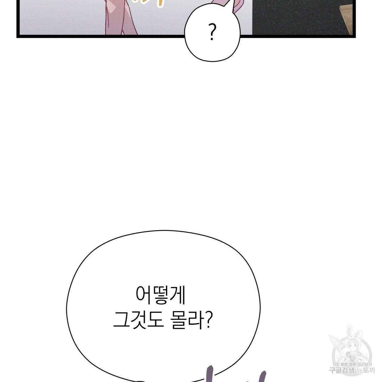 티파니에서 모닝 키스를 58화 226