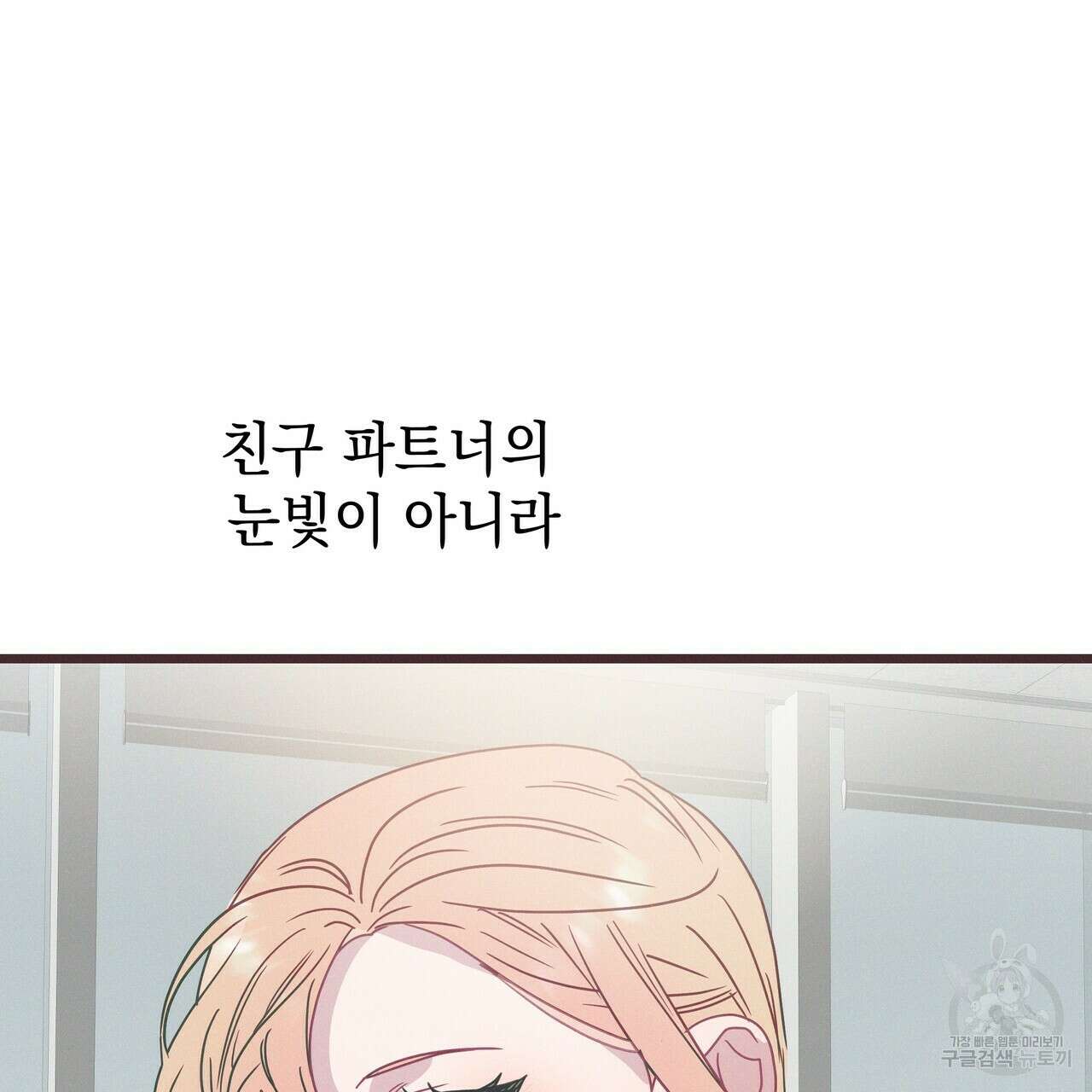 티파니에서 모닝 키스를 58화 230