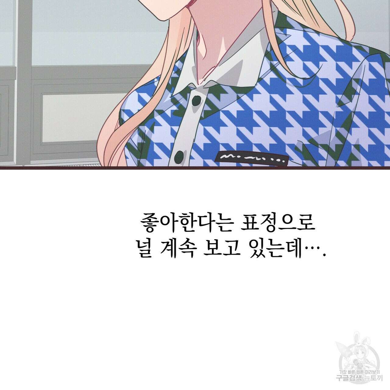 티파니에서 모닝 키스를 58화 232