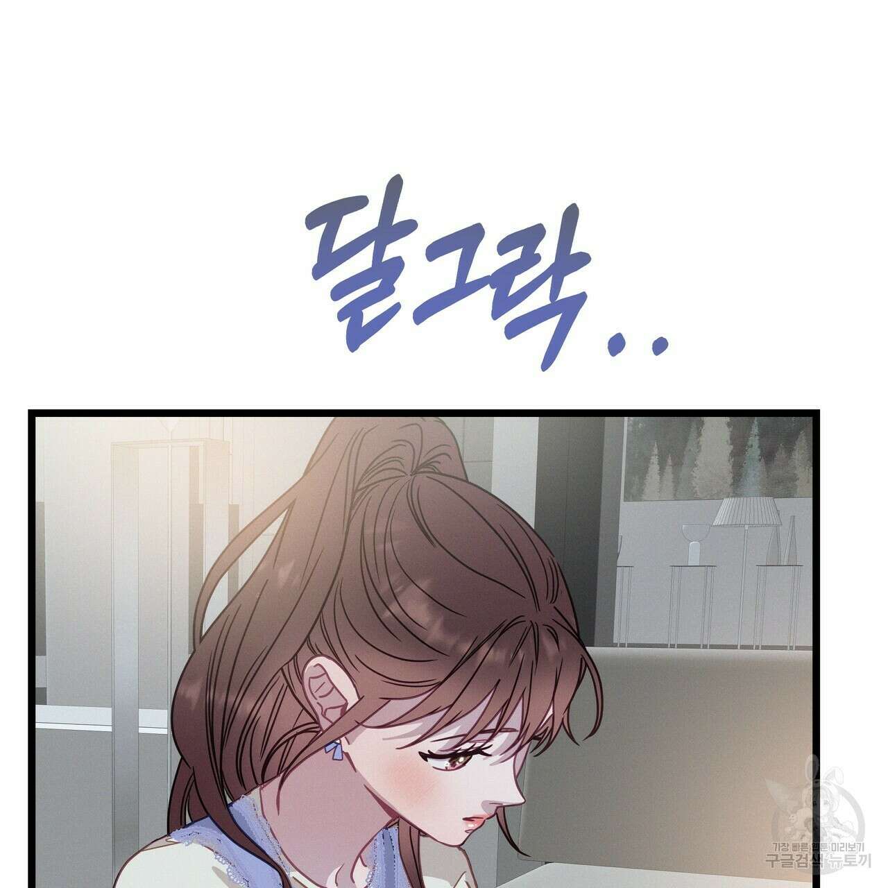 티파니에서 모닝 키스를 58화 234