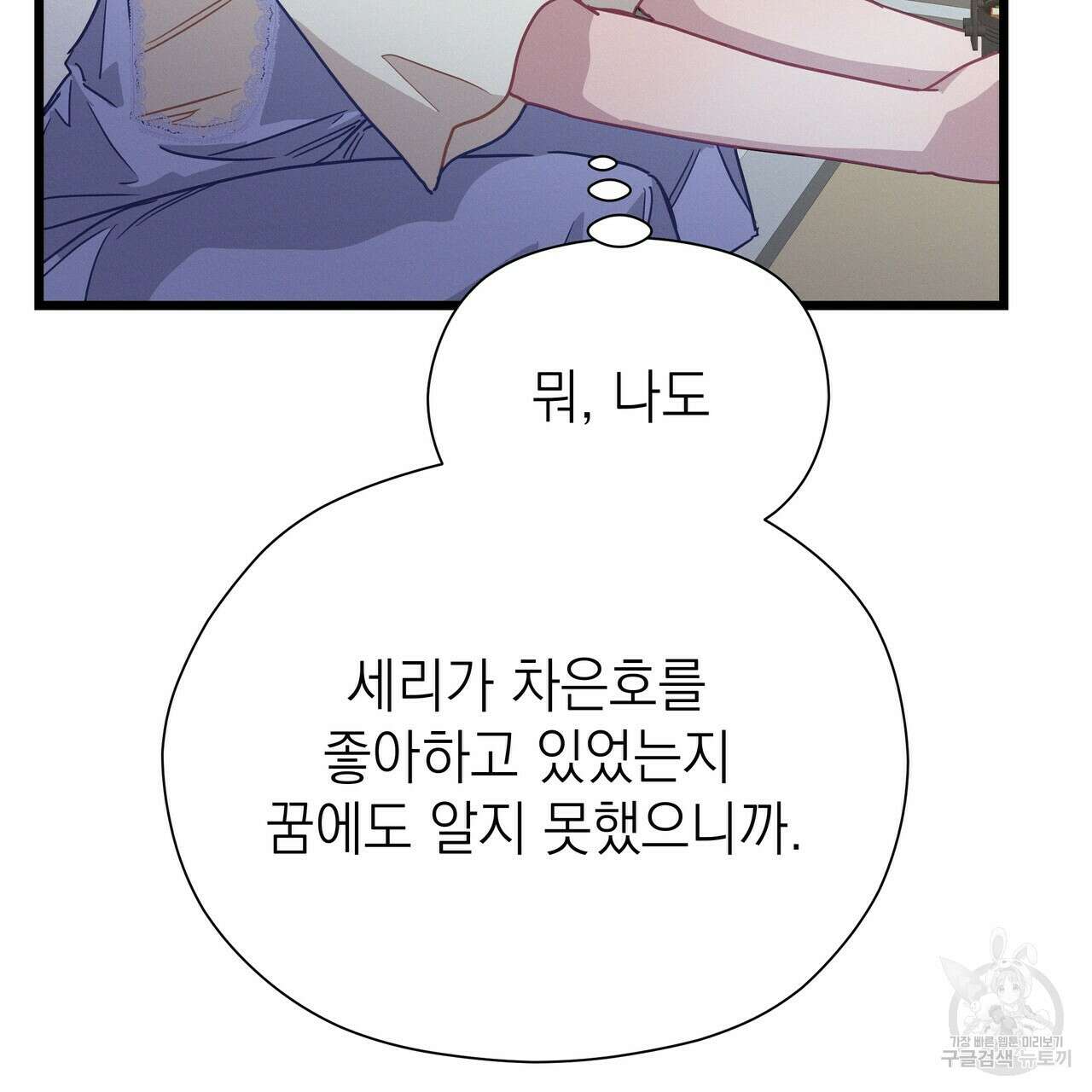 티파니에서 모닝 키스를 58화 236