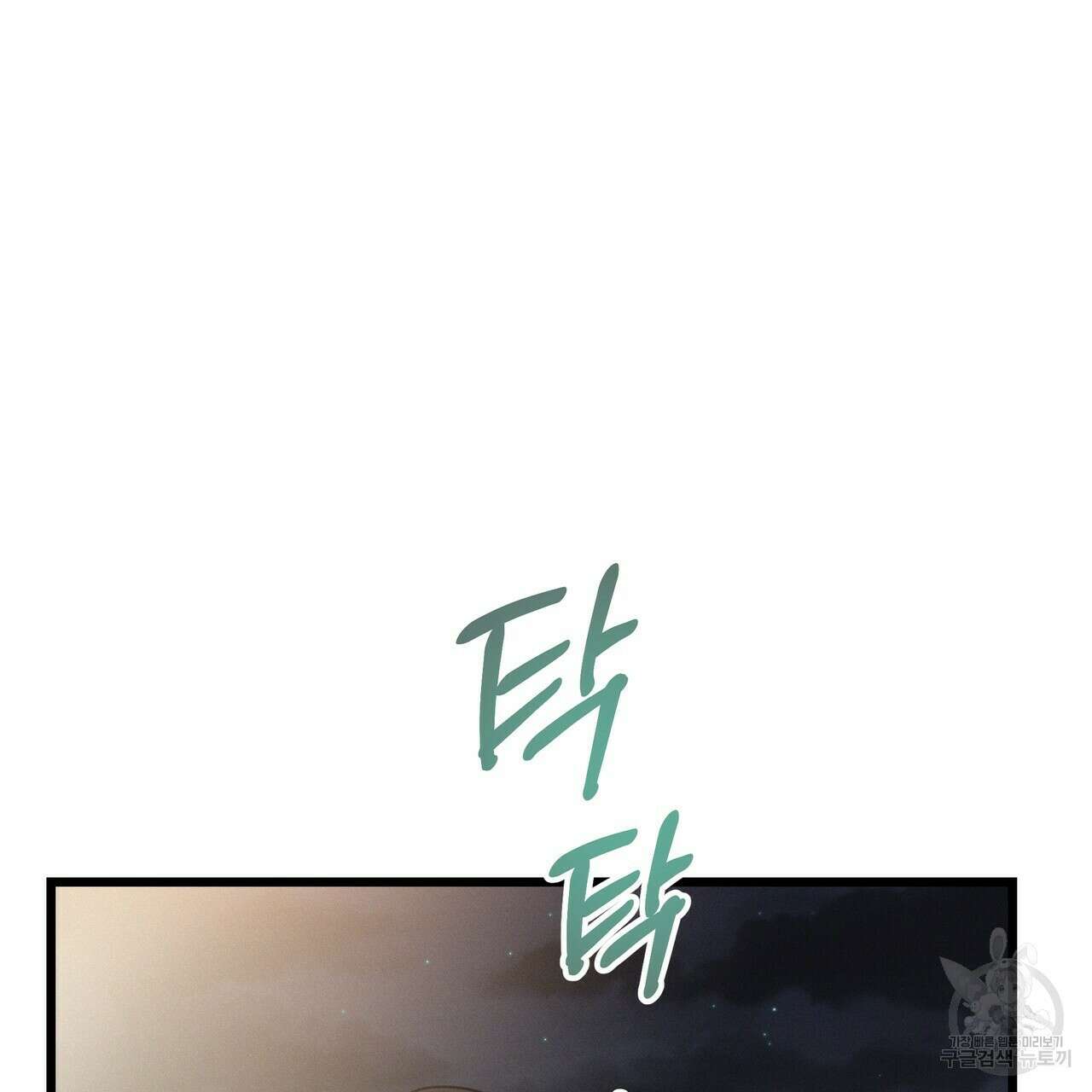 티파니에서 모닝 키스를 58화 238