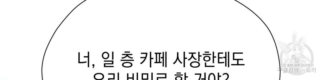티파니에서 모닝 키스를 58화 243
