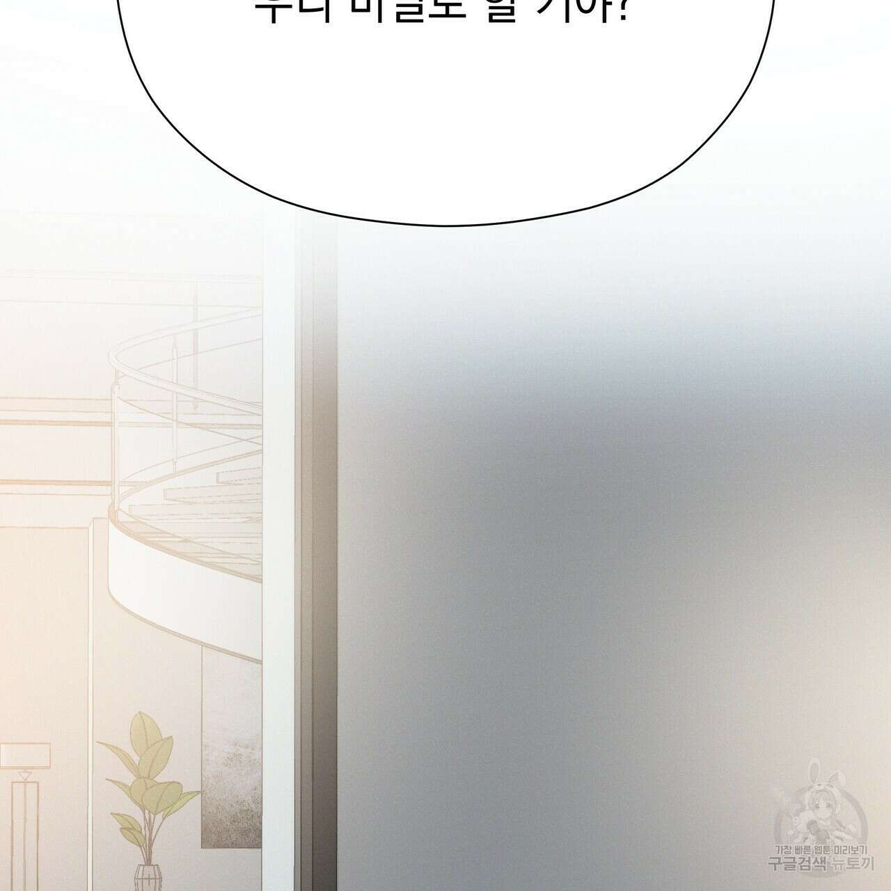 티파니에서 모닝 키스를 58화 244