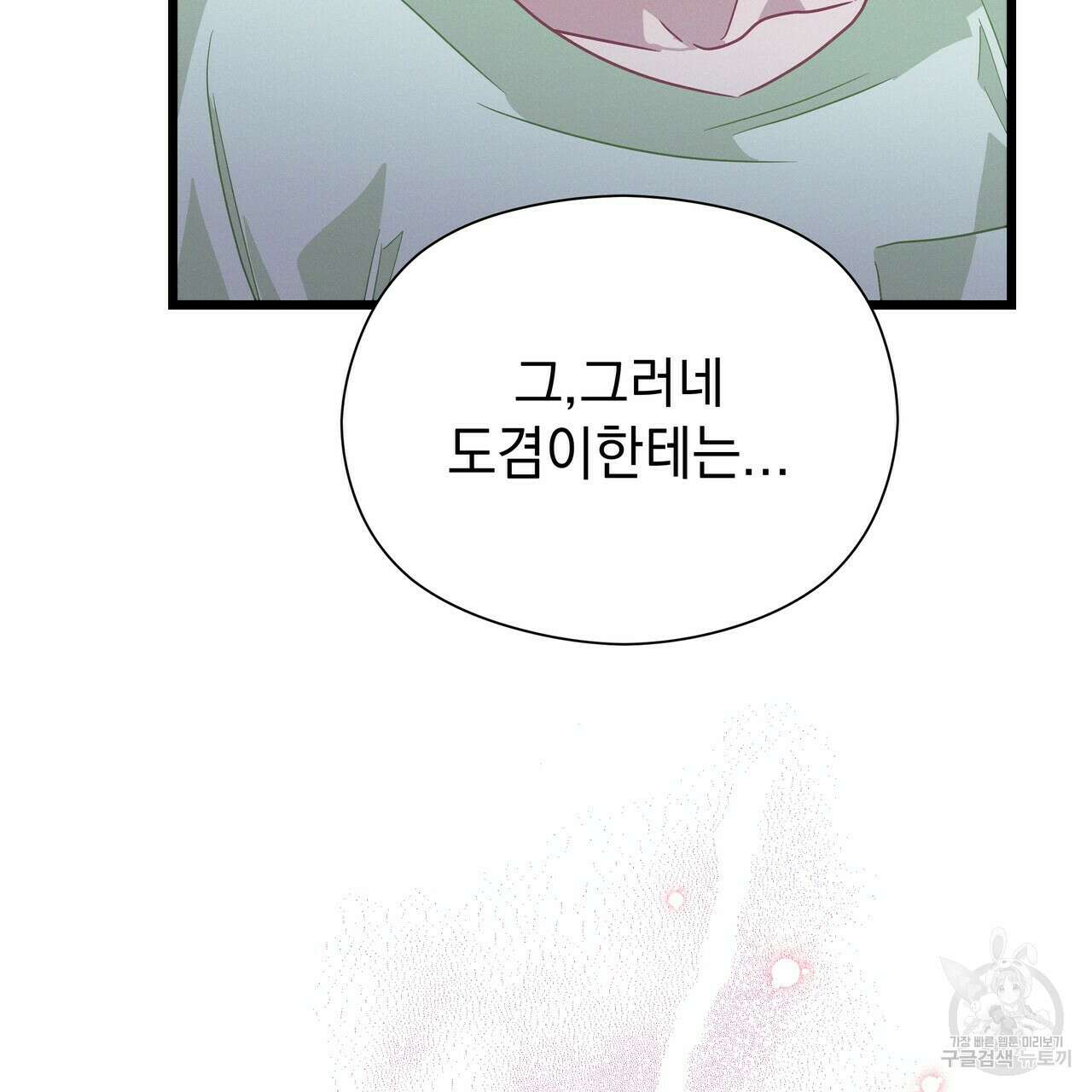 티파니에서 모닝 키스를 58화 252