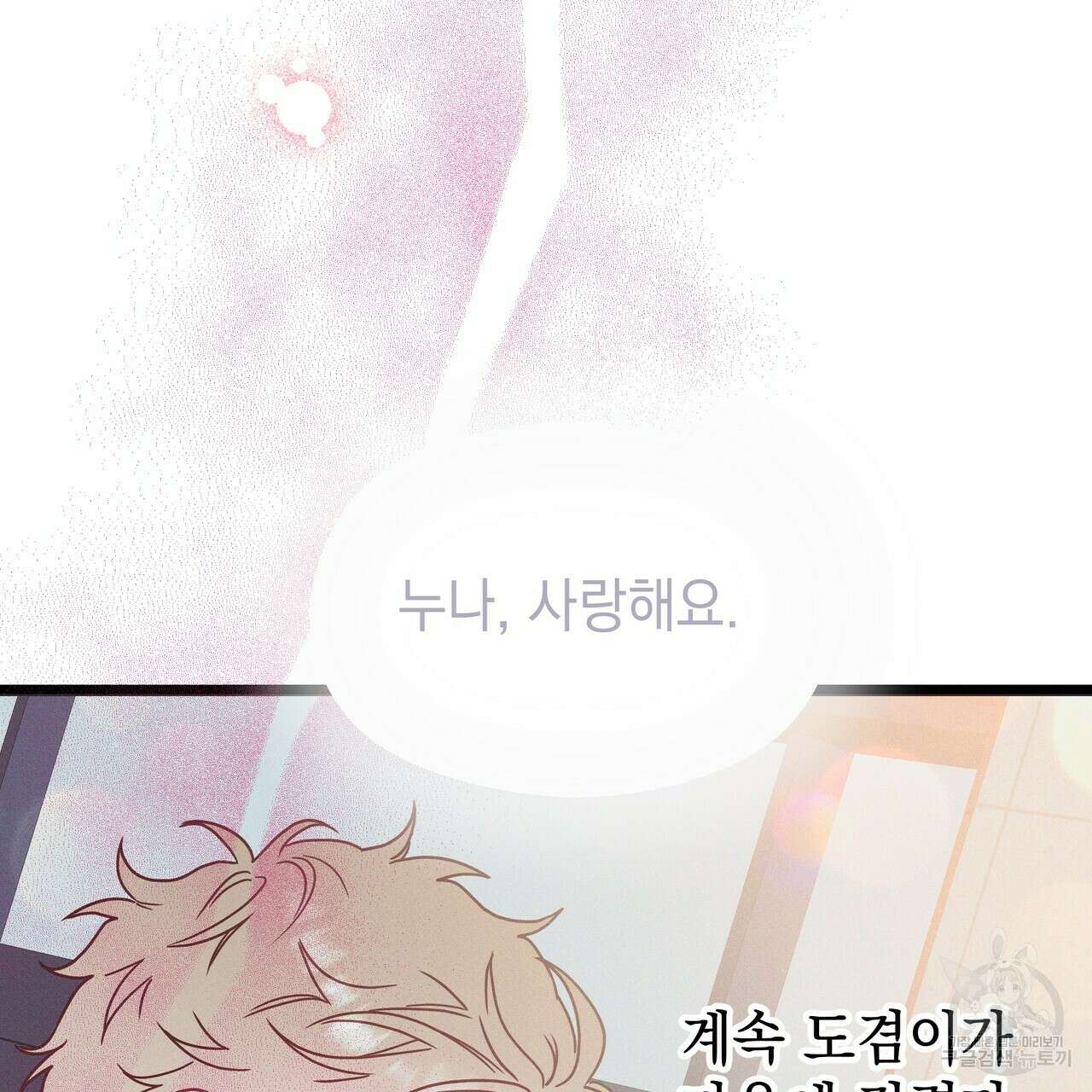 티파니에서 모닝 키스를 58화 254