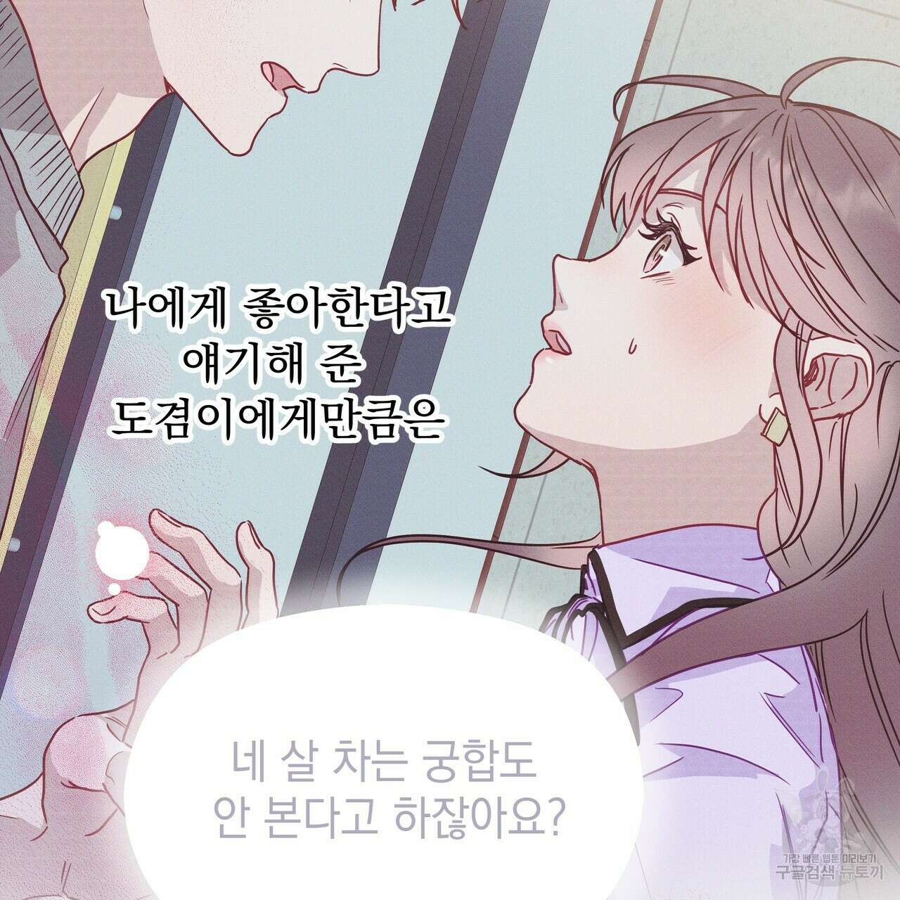 티파니에서 모닝 키스를 58화 256