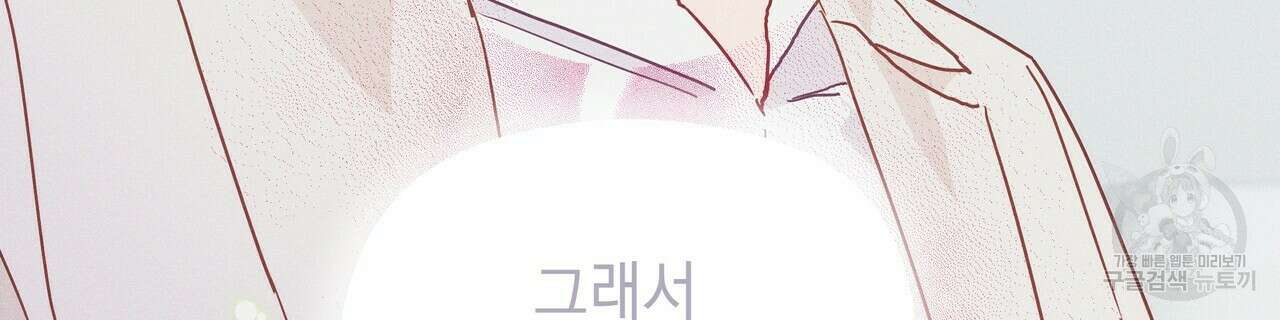 티파니에서 모닝 키스를 58화 259