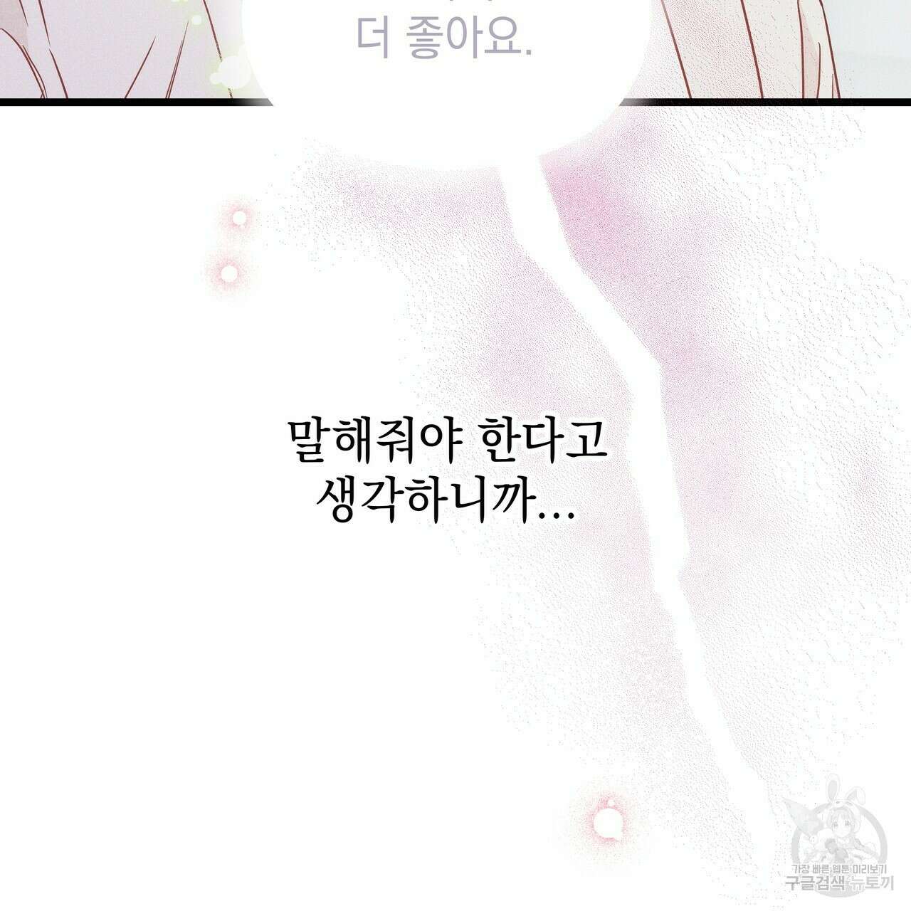 티파니에서 모닝 키스를 58화 260