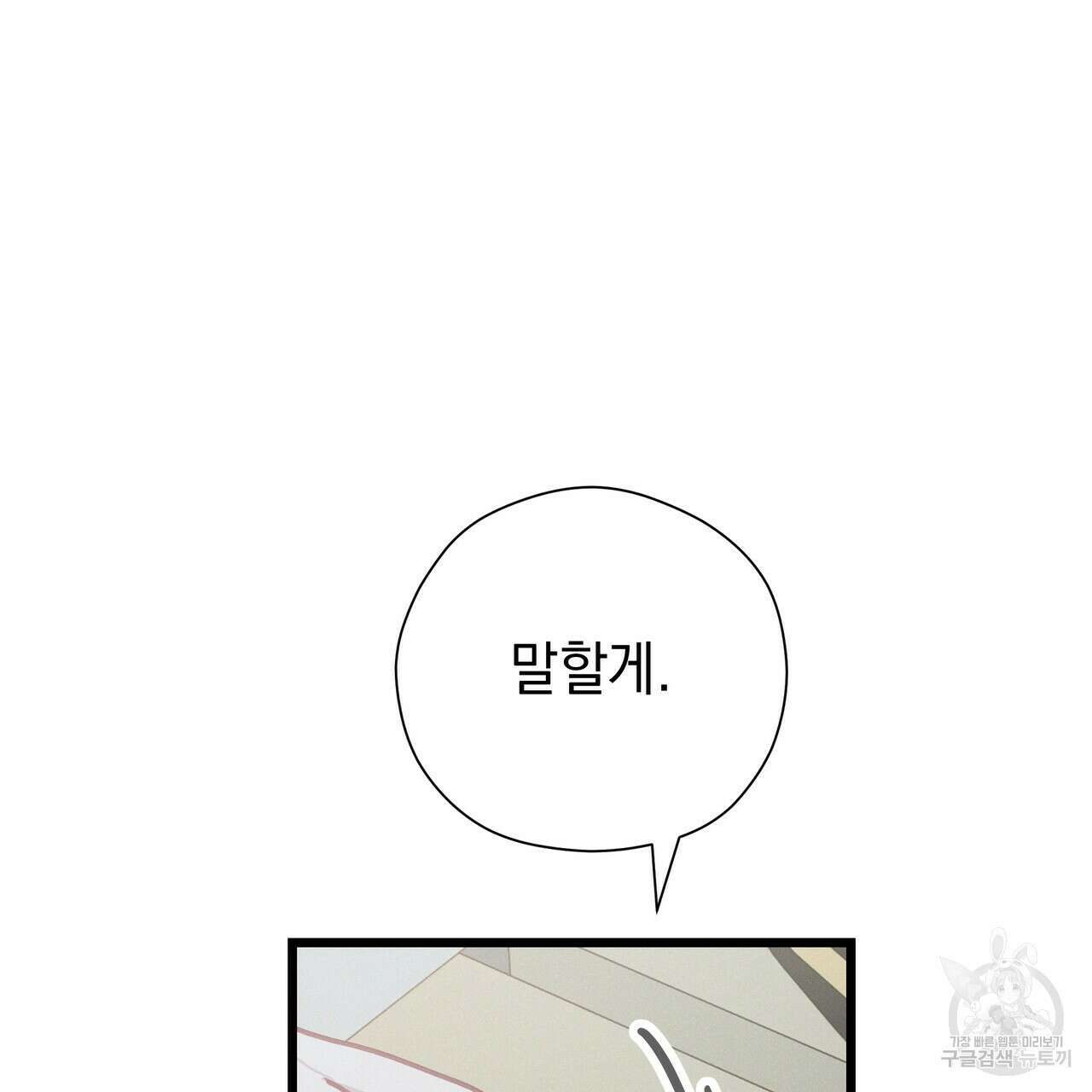 티파니에서 모닝 키스를 58화 262