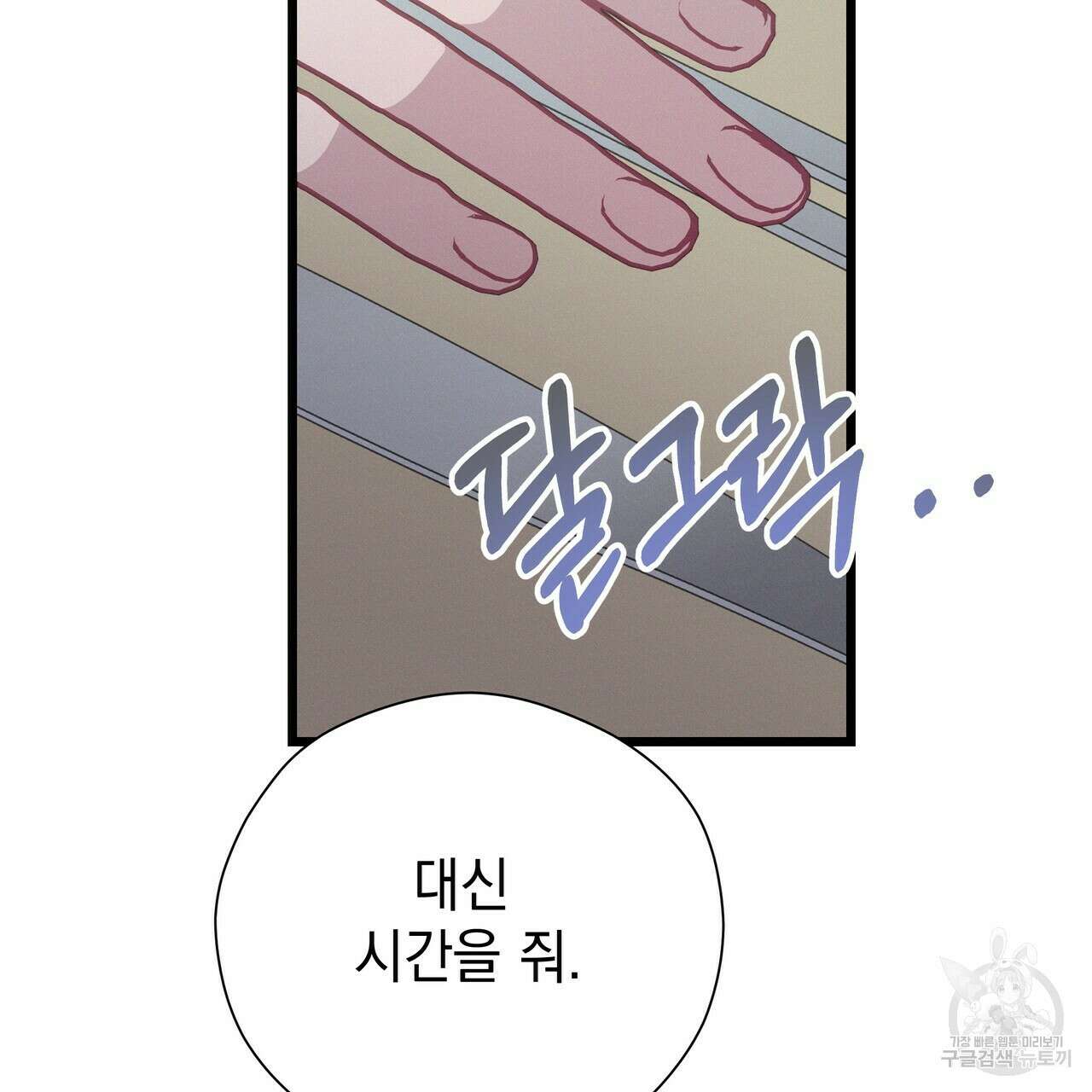 티파니에서 모닝 키스를 58화 264