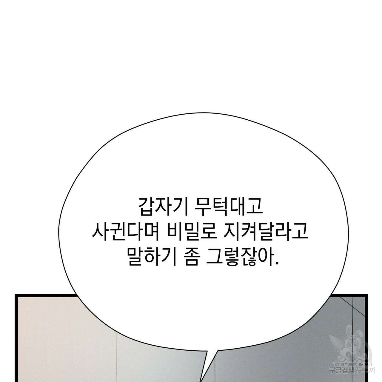 티파니에서 모닝 키스를 58화 266