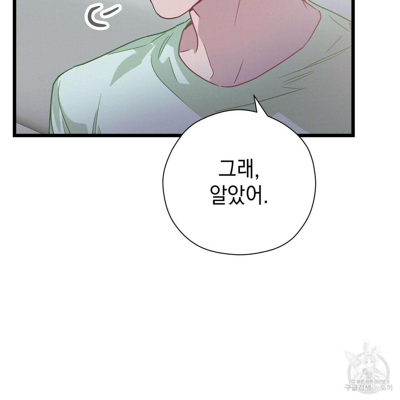 티파니에서 모닝 키스를 58화 272