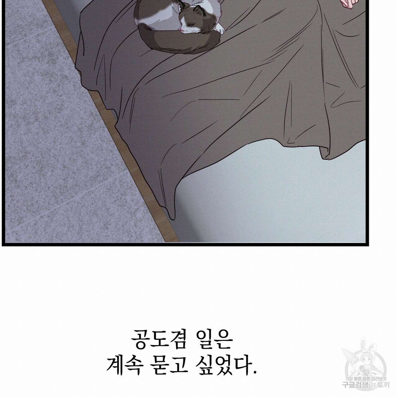 티파니에서 모닝 키스를 58화 284