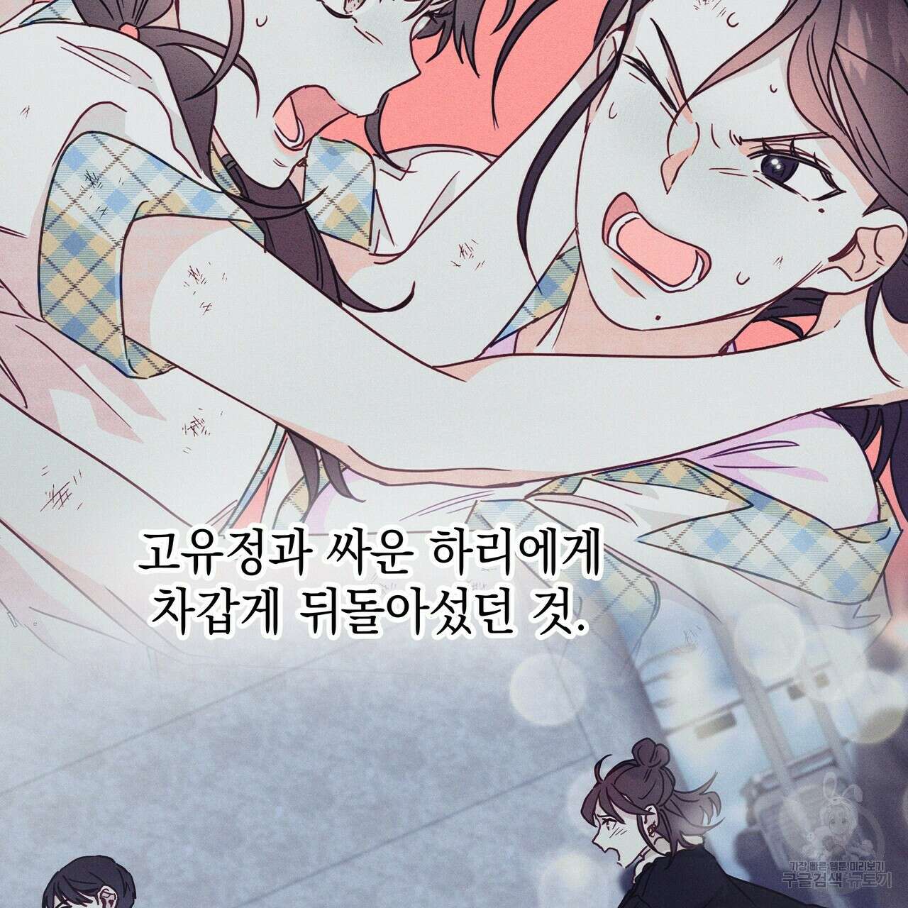 티파니에서 모닝 키스를 58화 294