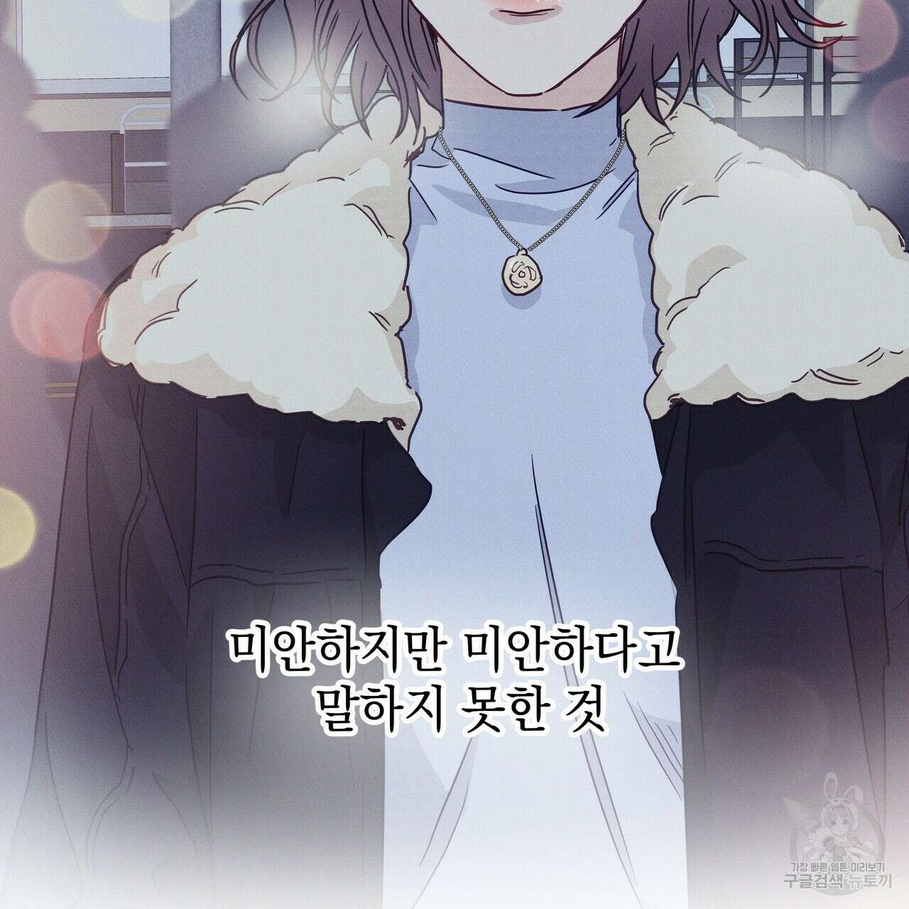 티파니에서 모닝 키스를 58화 298