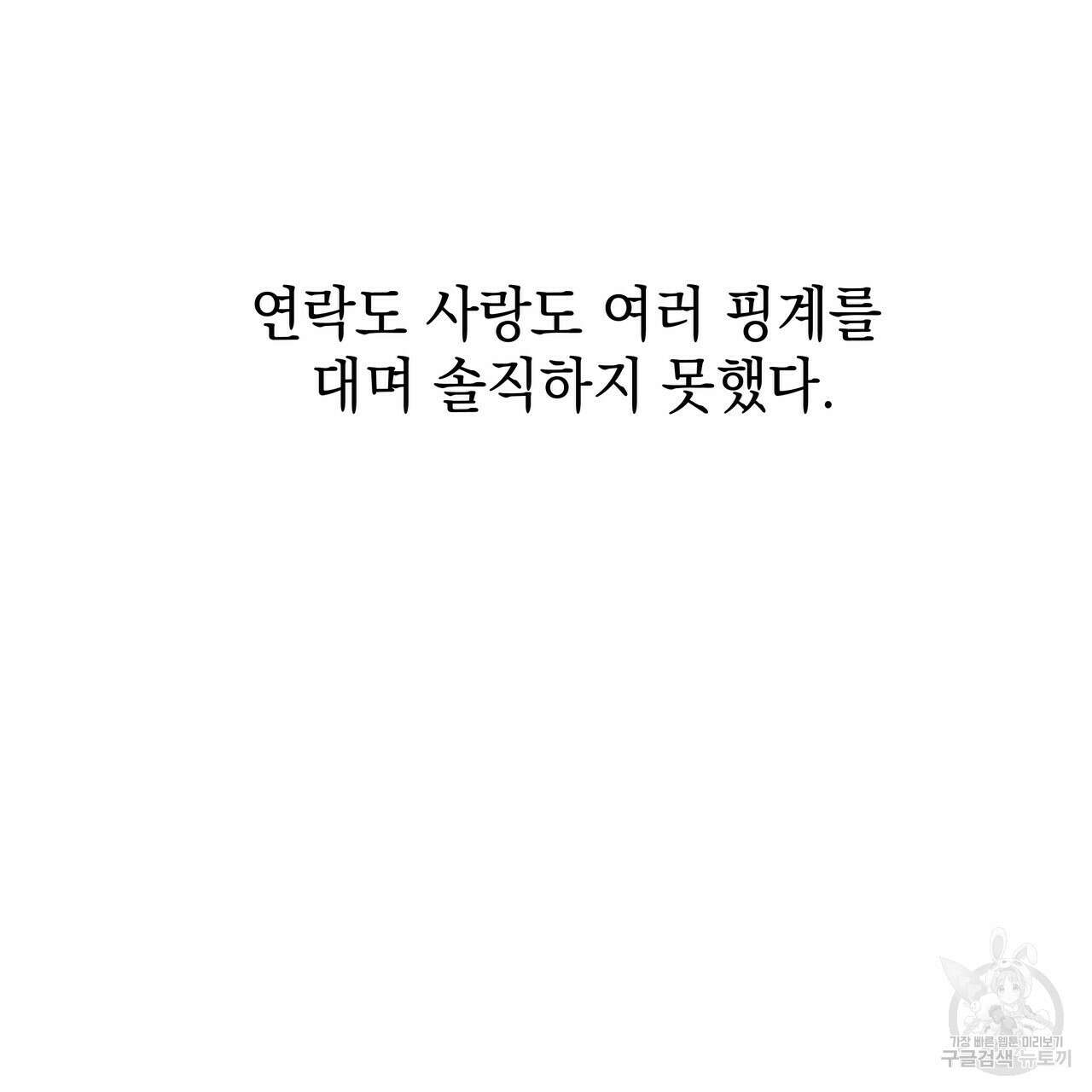 티파니에서 모닝 키스를 58화 300