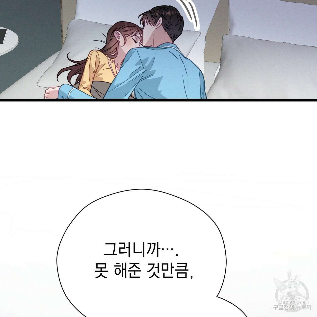 티파니에서 모닝 키스를 58화 302