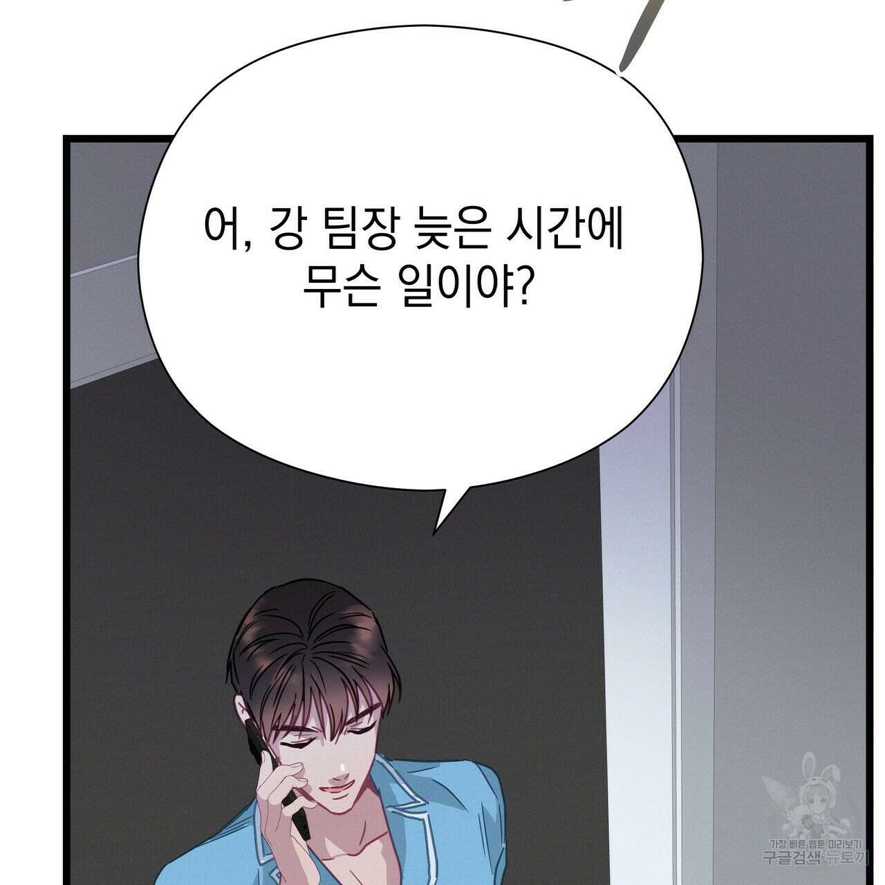 티파니에서 모닝 키스를 58화 312