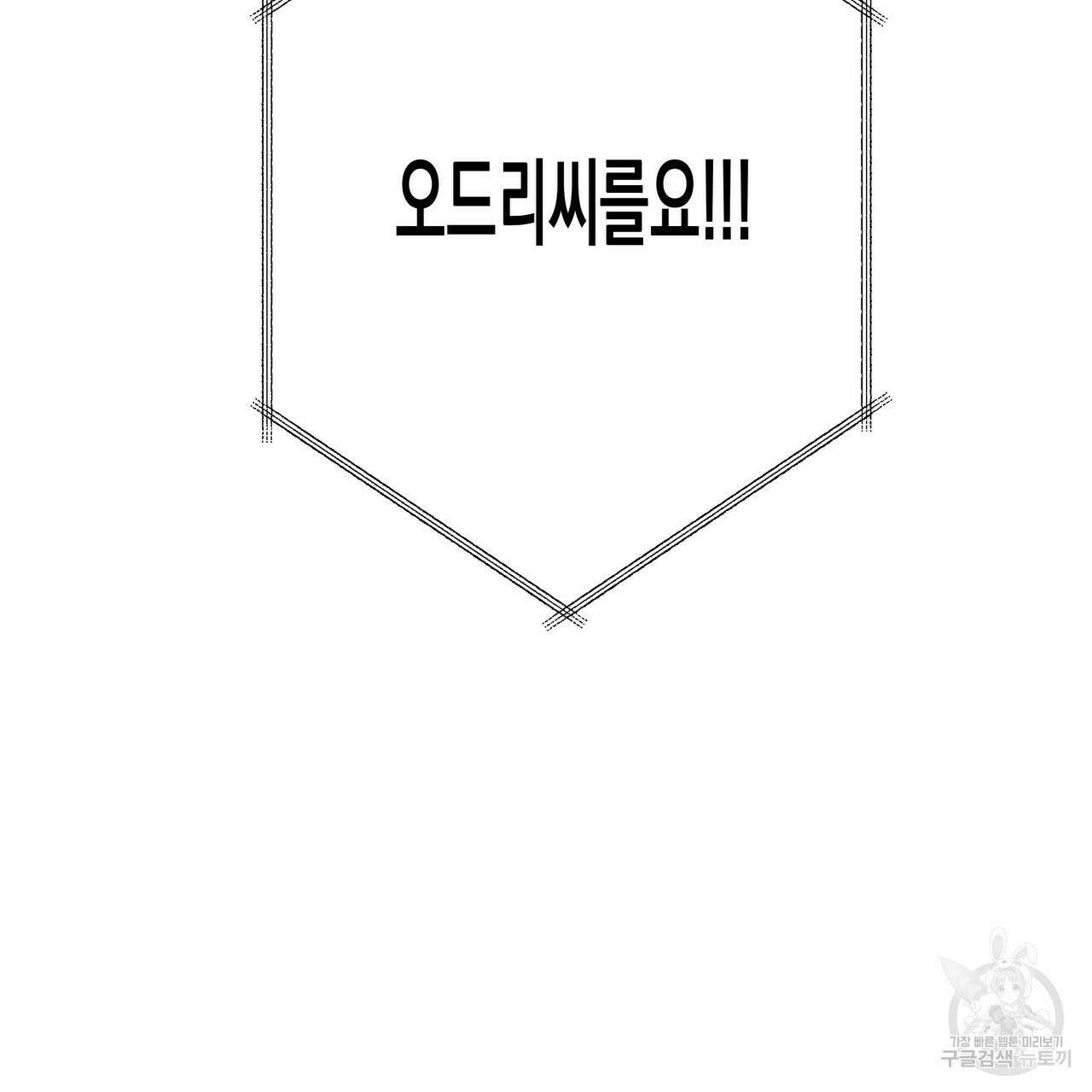 티파니에서 모닝 키스를 58화 318