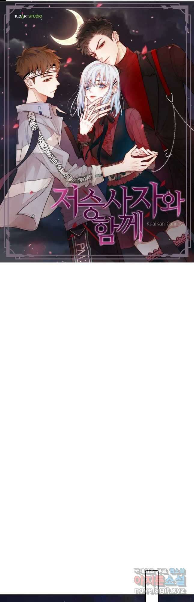 저승사자와 함께 50화 1