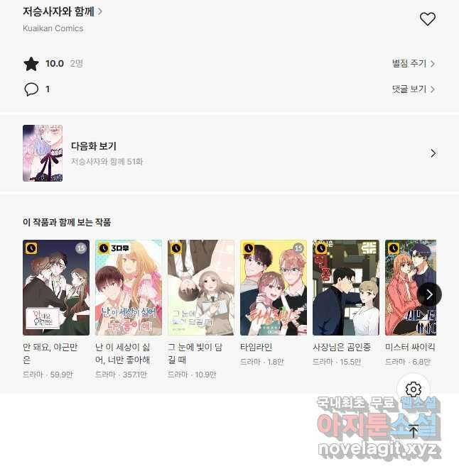 저승사자와 함께 50화 43