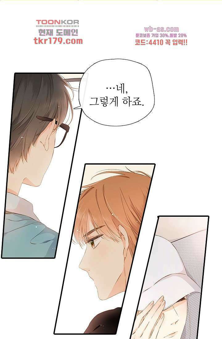 사랑은 앵초색 61화 2