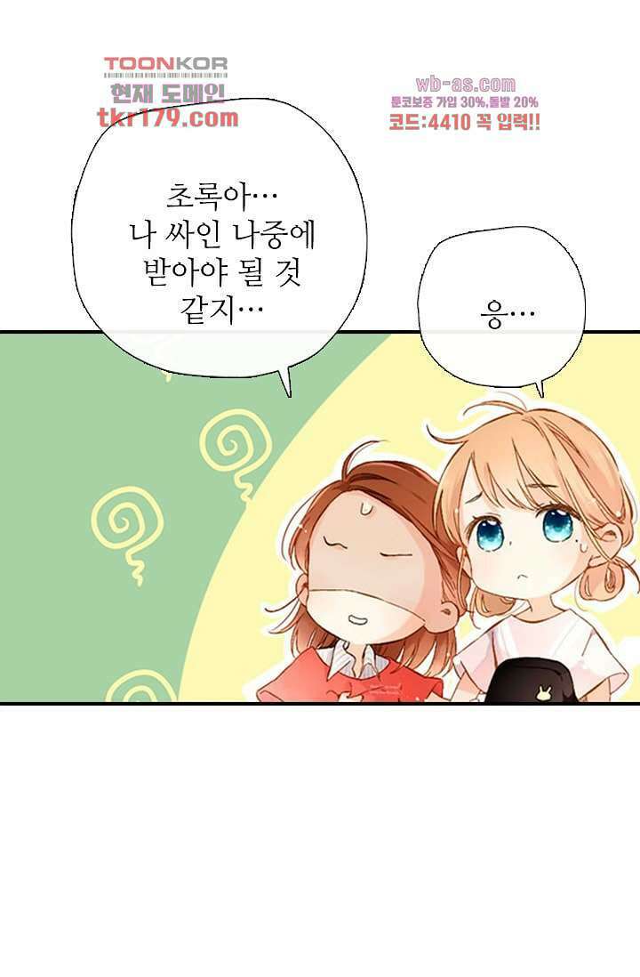 사랑은 앵초색 61화 4