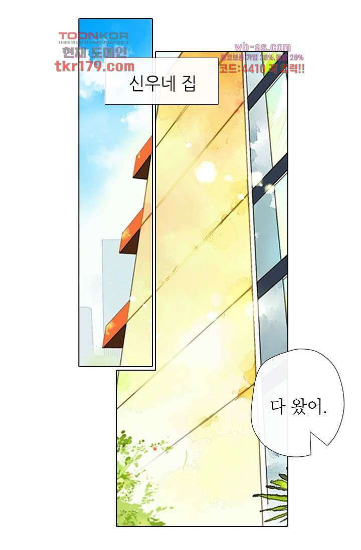 사랑은 앵초색 61화 5
