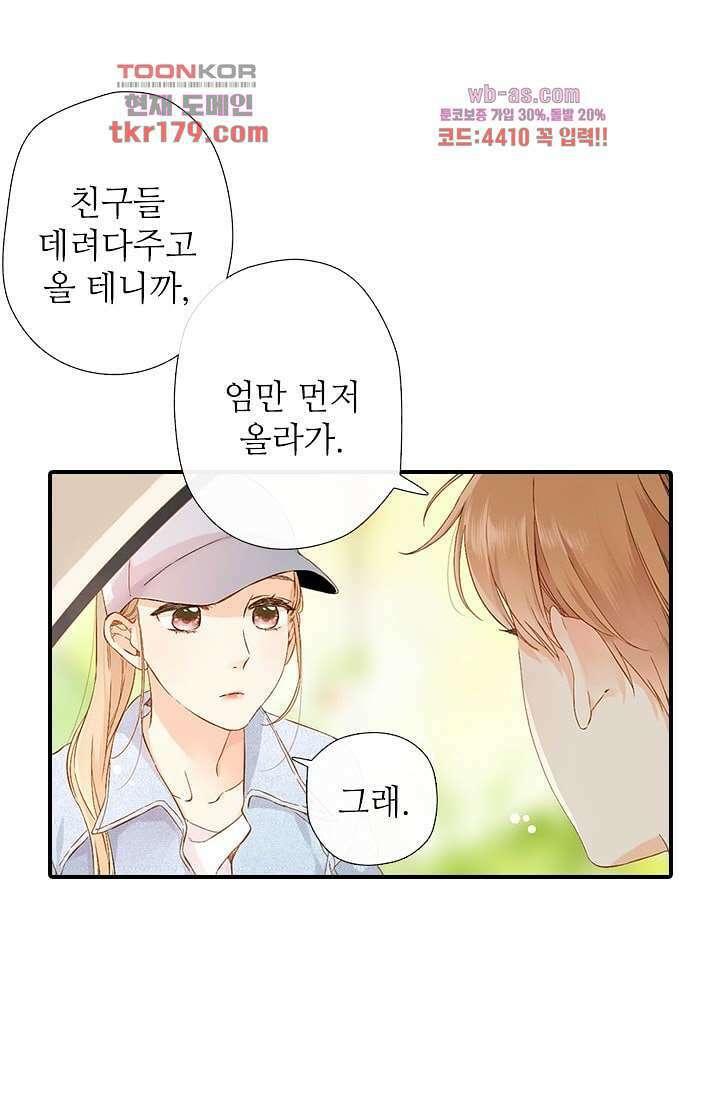 사랑은 앵초색 61화 6