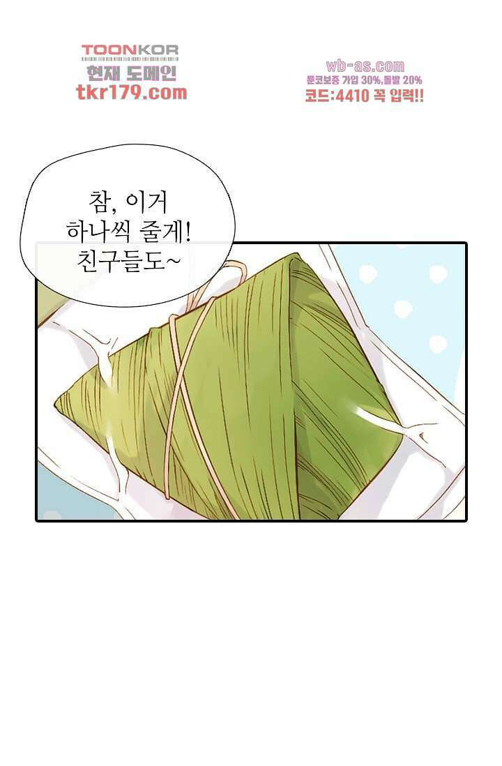 사랑은 앵초색 61화 7
