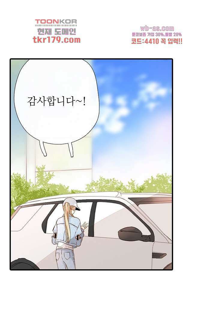 사랑은 앵초색 61화 8