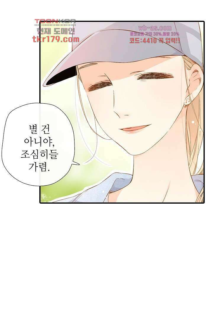 사랑은 앵초색 61화 9