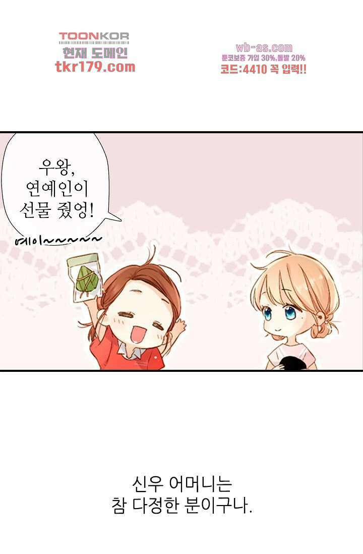 사랑은 앵초색 61화 10